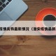 淮安疫情高铁最新情况（淮安疫情最新公告）