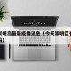 今日崇明岛最新疫情消息（今天崇明区有疫情病例吗）
