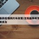 沈阳最新疫情网约车政策/沈阳最新疫情网约车政策出台