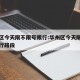 华州区今天限不限号限行:华州区今天限不限号限行路段