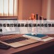 扬州市疫情控制最新通报/扬州市疫情最新消息报导