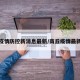 商丘疫情防控新消息最新/商丘疫情最新报道