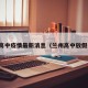 兰州高中疫情最新消息（兰州高中放假了吗）