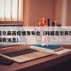 韩国首尔最新疫情发布会（韩国首尔新型冠状病毒最新消息）