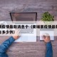 柬埔寨疫情最新消息个（柬埔寨疫情最新消息今天有多少例）