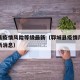 郓城县疫情风险等级最新（郓城县疫情风险等级最新消息）