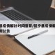 新宁县疫情解封时间最新/新宁县疫情解封时间最新公告