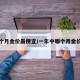 哪个月金价最便宜/一年中哪个月金价低