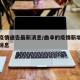 曲阜疫情通告最新消息/曲阜的疫情新增病例最新消息