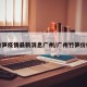 竹笋疫情最新消息广州/广州竹笋价格