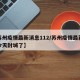 【苏州疫情最新消息112/苏州疫情最新消息今天封城了】