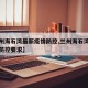 【兰州海石湾最新疫情防控,兰州海石湾最新疫情防控要求】