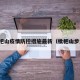 枇杷山疫情防控措施最新（枇杷山步道）