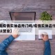 【最新疫情实体店开门吗/疫情实体店什么时候可以营业】