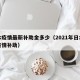 日本疫情最新补助金多少（2021年日本政府疫情补助）