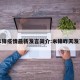 米锋疫情最新发言简介:米锋昨天发言