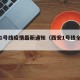 西安1号线疫情最新通知（西安1号线全线图）